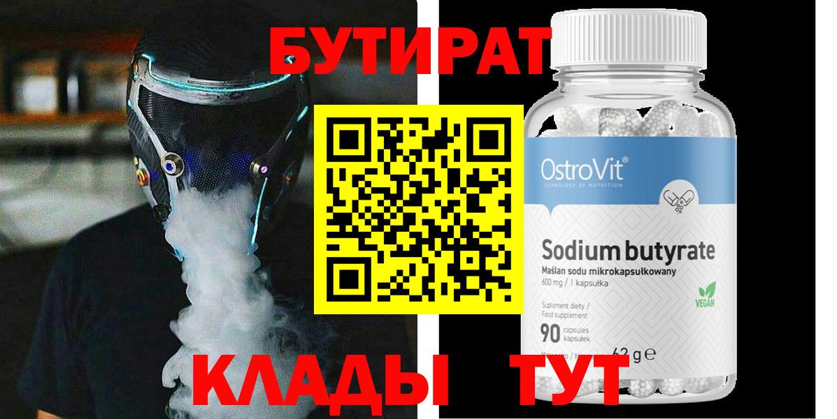 Бутират BDO  Вход с VPN  Баксан 
