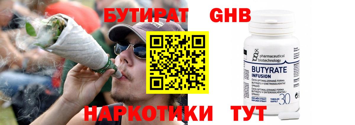 БУТИРАТ 99% Баксан