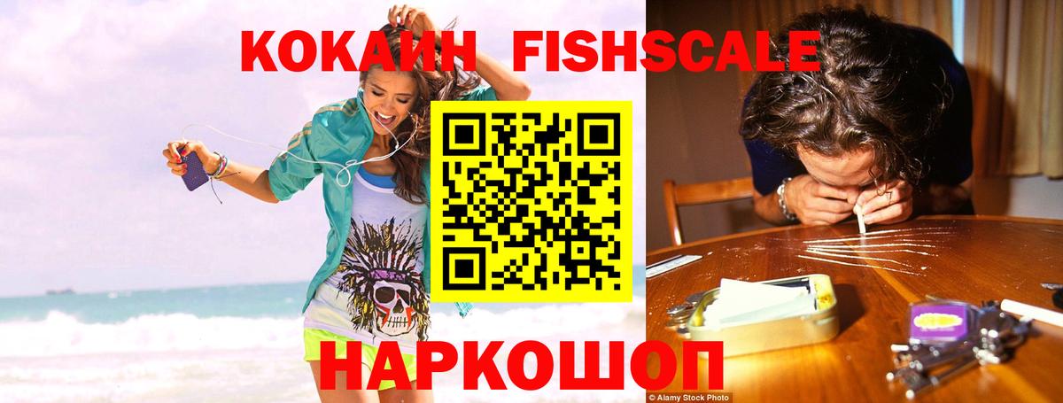 Баксан  Кокаин Fish Scale  Вход с VPN  КОКАИН Перу 