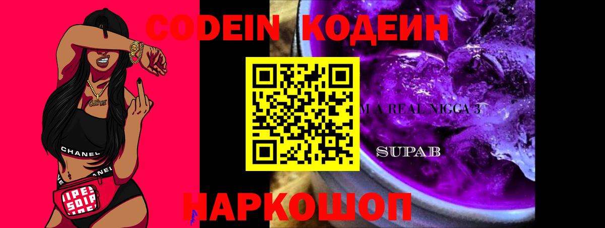 Кодеиновый сироп Lean напиток Lean (лин)  купить наркотик  Вход с VPN  Баксан  Кодеиновый сироп Lean Purple Drank 