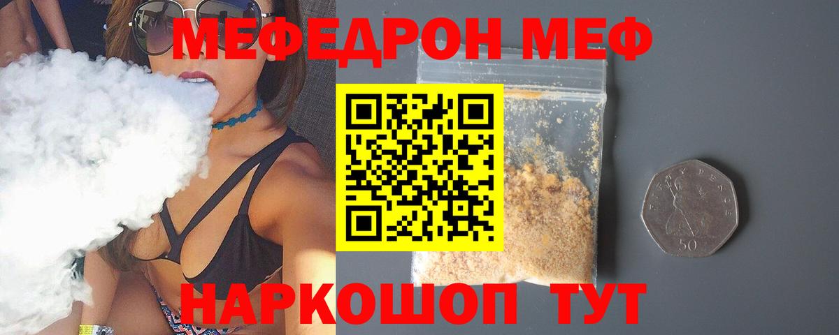 Меф  Баксан