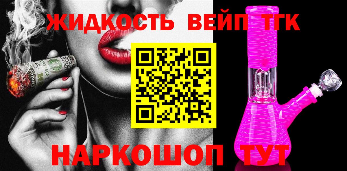 ТГК жижа Баксан